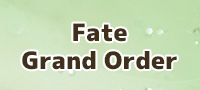 Fate/Grand Order RMT 通貨購入