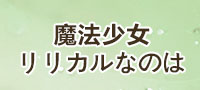 魔法少女リリカルなのは RMT 通貨購入