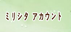 ミリシタ アカウント 通貨購入