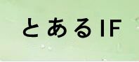 とある魔術の禁書目録 通貨購入