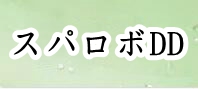 スーパーロボット大戦DD(スパロボDD) 通貨購入