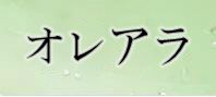 俺だけレベルアップな件：ARISE 通貨購入